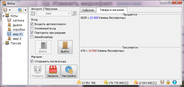 Главное окно — вид магазина