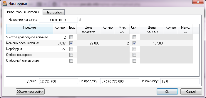 Настройка товаров